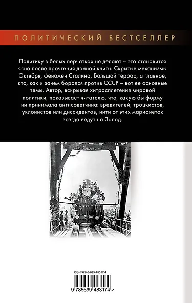Антисоветчина - фото 2
