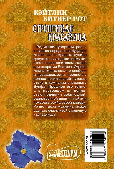 Строптивая красавица - фото 2