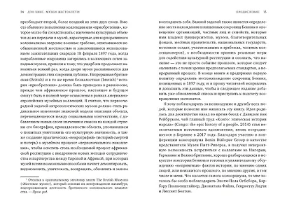 Музеи жестокости: Бенинские бронзы, колониальное насилие и культурная реституция - фото 15