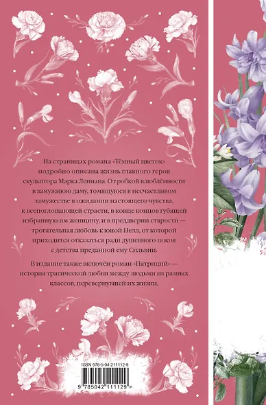 Темный цветок - фото 2