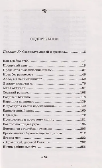 Меня окликни: Рассказы. - фото 3