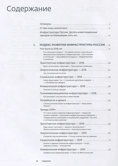 Инвестиции в инфраструктуру: 2018, 2019, 2020. Сборник аналитики InfraONE Research - фото 2