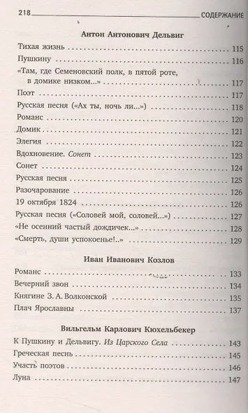 Поэты пушкинской поры : Стихотворения русских поэтов первой трети XIX века. - фото 5