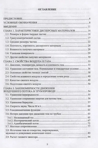 Пневмотранспорт дисперсных материалов. Учебное пособие для вузов - фото 2