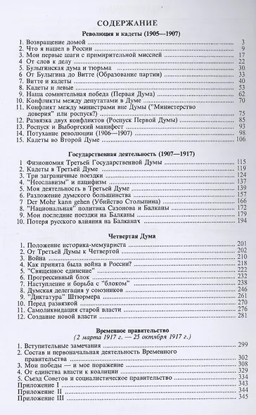 История первой русской революции и от первой до второй. Воспоминания - фото 2