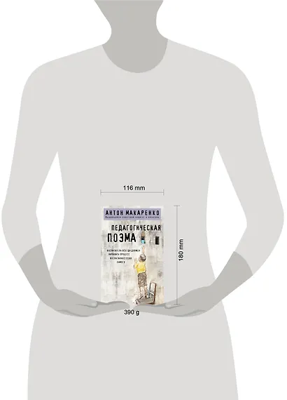 Педагогическая поэма - фото 4