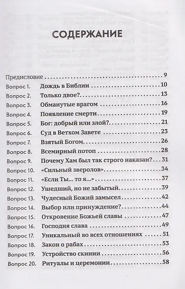 Объясните, пожалуйста...123 библейских вопроса и ответа - фото 3