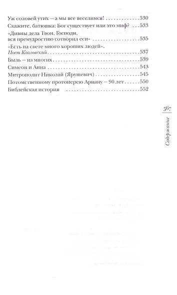 "В даль жизни взор…" - фото 7
