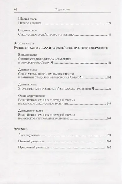 Психоаналитические труды Психоанализ ребенка Т. 3 (ПсихТрМелКляйн) Кляйн - фото 3
