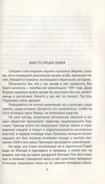 До и после запрета КПСС. Показания Первого Секретаря МГК - фото 2
