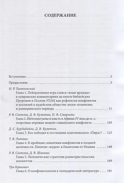 Язык вражды и этиология конфликтов в историко-философской перспективе - фото 2