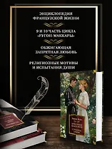 Проступок аббата Муре. Страница любви - фото 5