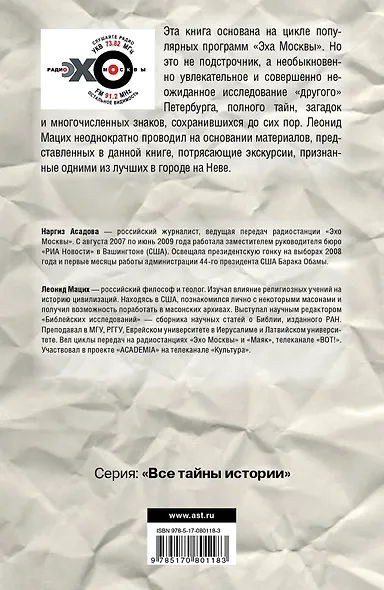 Тайны Петербурга - фото 2