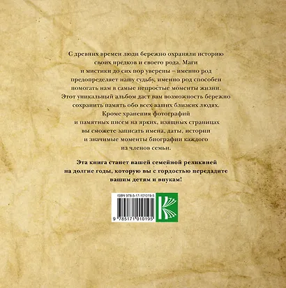 Моя родовая книга = История нашего рода - фото 2