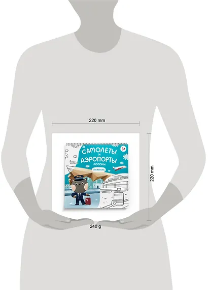 Раскраска «Самолеты и аэропорты России» - фото 2