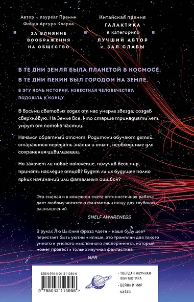 Комплект. Эпоха сверхновой + Шаровая молния - фото 6