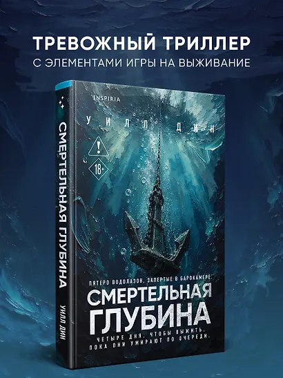 Смертельная глубина - фото 2