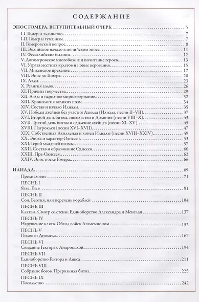 Илиада. Одиссея ч/б - фото 3