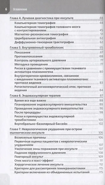 Ведение острого инсульта - фото 3