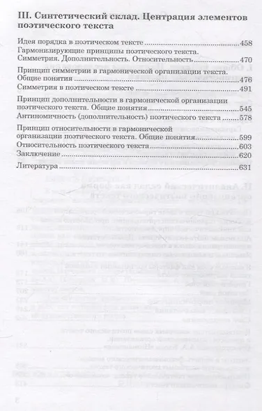 Современная лингвистическая поэтика - фото 4