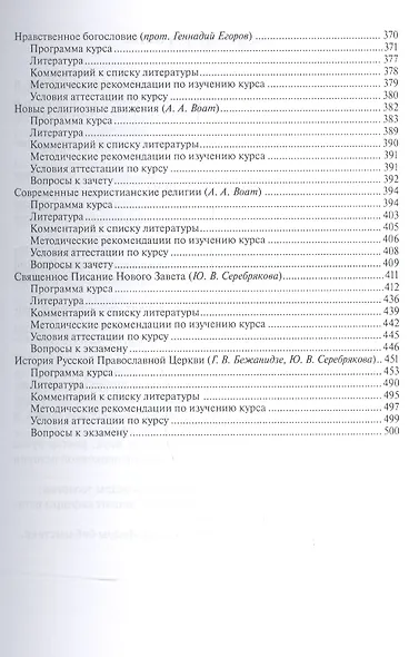 Теология Уч.-метод. материалы по прогр. профес. переподготовки (3 изд) (м) - фото 4