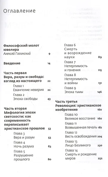 Иллюзии атеистов. Христианская революция и ее новомодные критики - фото 2