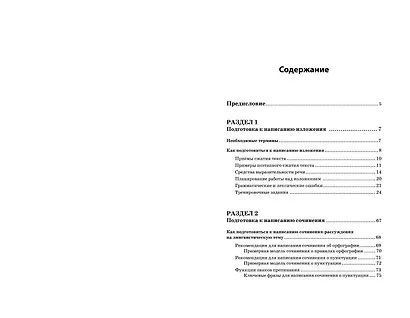 ОГЭ-2025. Русский язык. Сочинение-рассуждение и изложение - фото 4