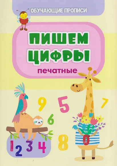 Комплект "Буковки и циферки": 6 в 1. Состав комплекта: 4 обучающие прописи (Пишем буквы, Пишем цифры,  От звука к букве, Математика), 2 игры-бродилки с многоразовыми наклейками (Загадочные циферки, Заколдованная азбука). - фото 5