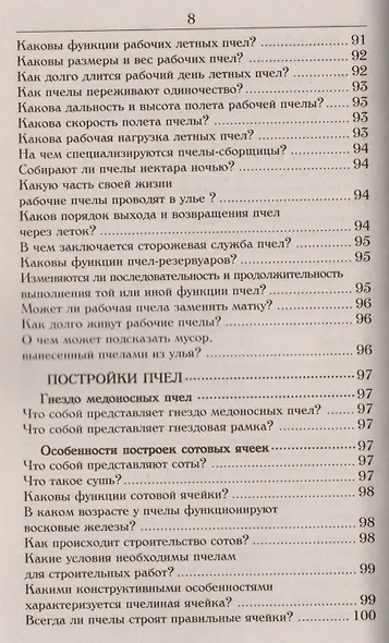 Дедушкины советы пчеловоду - фото 7