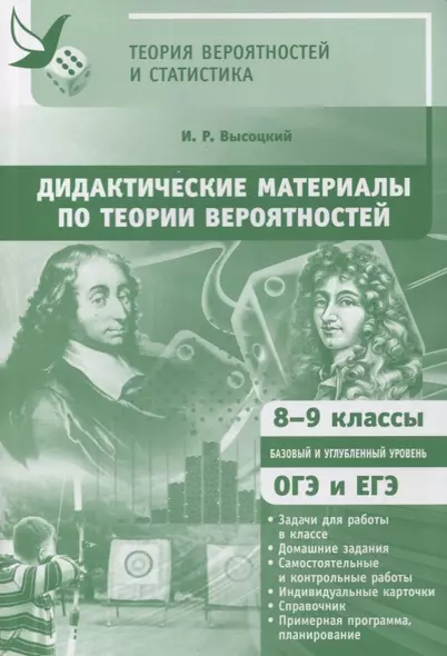 Дидактические материалы по теории вероятностей. 8-9 классы. ФГОС - фото 1