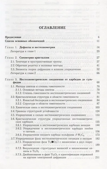Нестехиометрия в твердом теле - фото 2