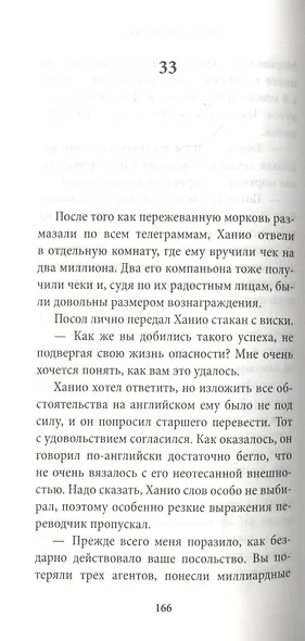 Жизнь на продажу - фото 14