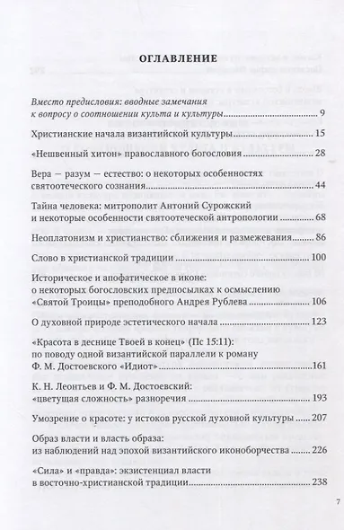 Богословие и культура - фото 2