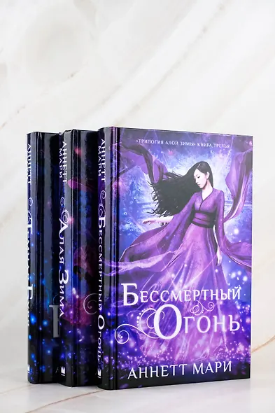 Комплект из 3-х книг. "Трилогия "Алой зимы" Аннетт Мари" - фото 8