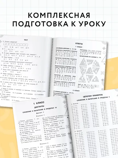 15 000 примеров по математике. Устный счет. Все виды. 1-4 классы - фото 5