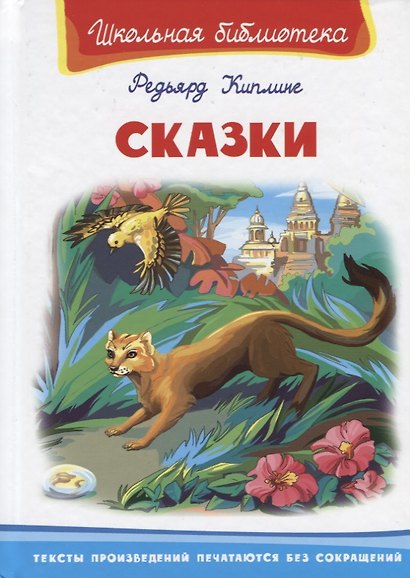 Сказки (илл. Ищенко) - фото 1
