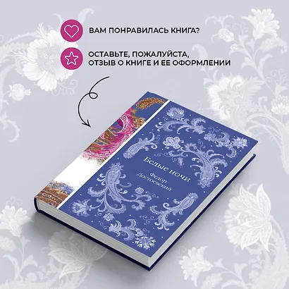 Белые ночи - фото 10