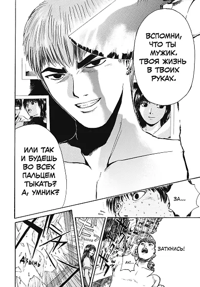Крутой учитель Онидзука. Книга 7 (GTO: Great Teacher Onizuka / ГТО). Манга - фото 4