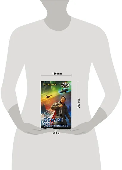 Земля! Визит родственников - фото 3