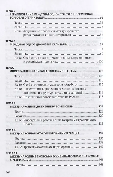 Мировая экономика и международные экономические отношения. Практикум - фото 3
