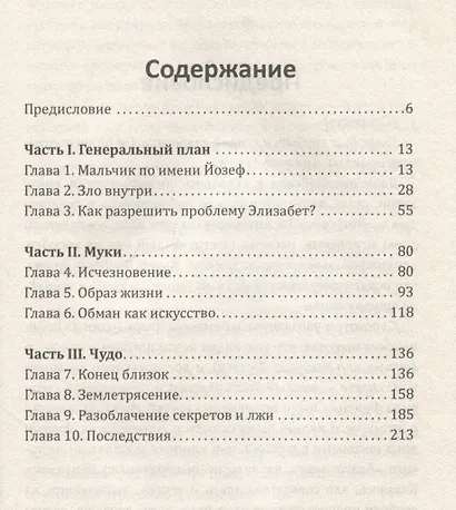 Подвал. 24 года в сексуальном рабстве - фото 3