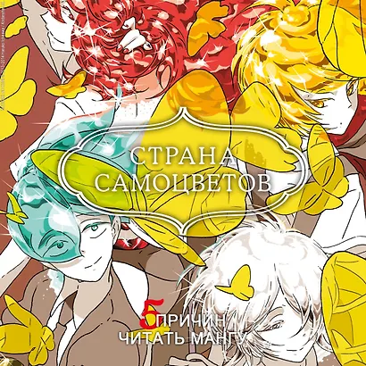 Страна самоцветов. Том 3 (Houseki no Kuni / Land of the Lustrous). Манга - фото 4