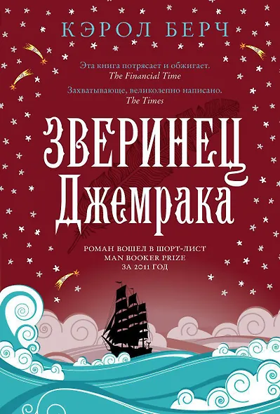 Зверинец Джемрака - фото 1