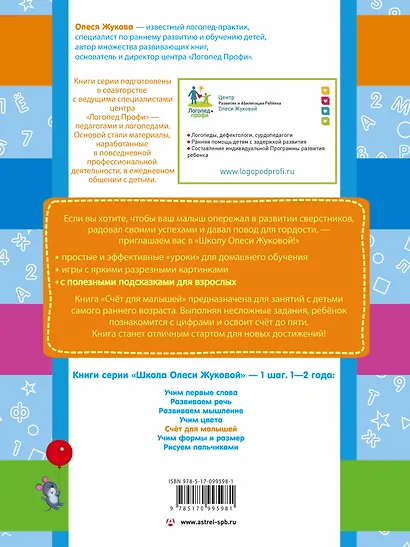 Счет для малышей - фото 2