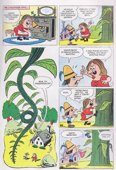 Рокки и Буллвинкль. Звезда рок-н-ролла - фото 5