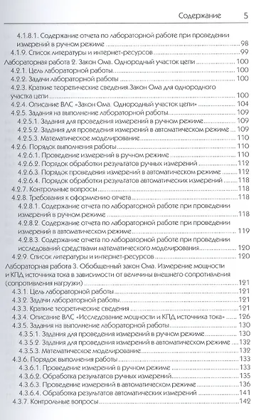 Исследования физических явлений в электрических цепях с применением интернет-технологий: учеб. пособие - фото 5