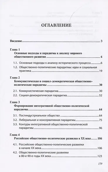 Общественно-политические парадигмы и развилки в XX веке: Запад и Россия - фото 2