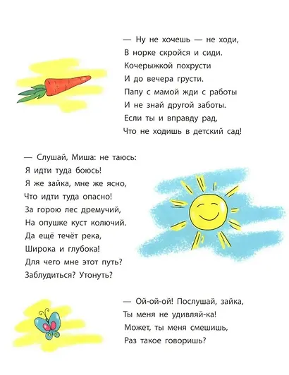 Как зайка в детский сад захотел: терапевтическая сказка в стихах - фото 3