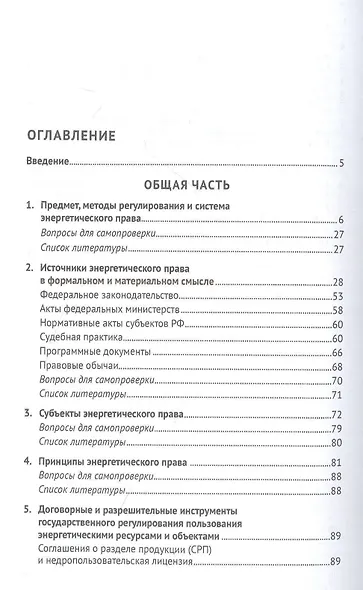 Энергетическое право. Учебник для магистратуры и бакалавриата - фото 2