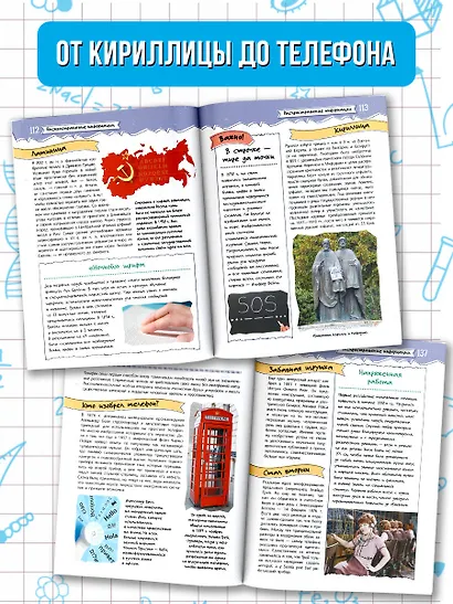 Увлекательная книга об изобретениях и открытиях - фото 4